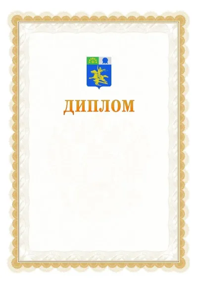 Шаблон официального диплома №17 с гербом  Салавата