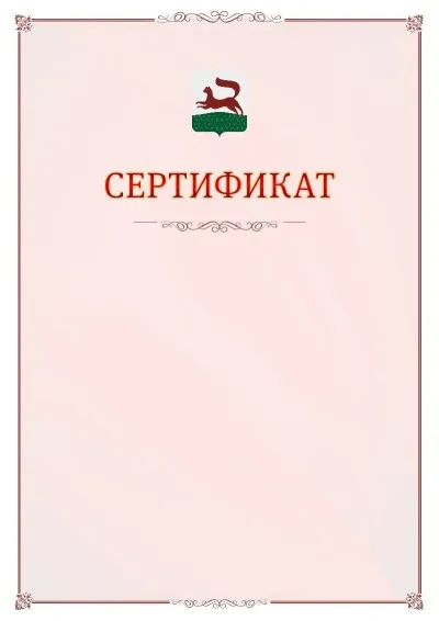 Шаблон официального сертификата №16 с гербом Уфы