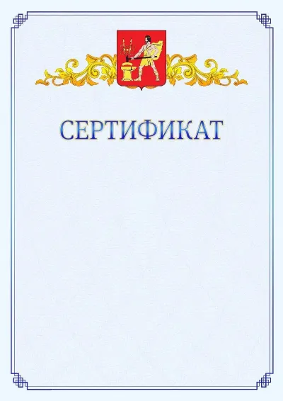 Шаблон официального сертификата №15  с гербом  Электростали