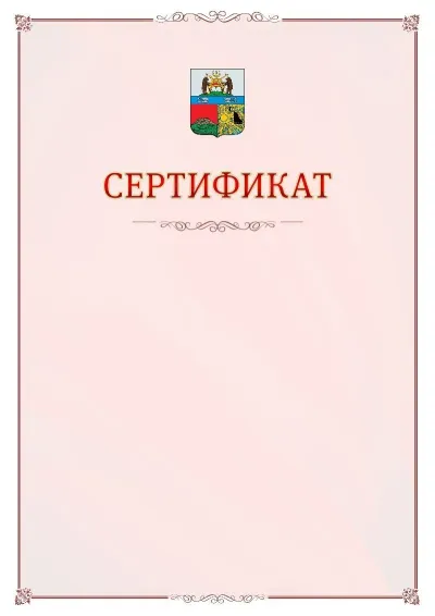 Шаблон официального сертификата №16 с гербом Череповца