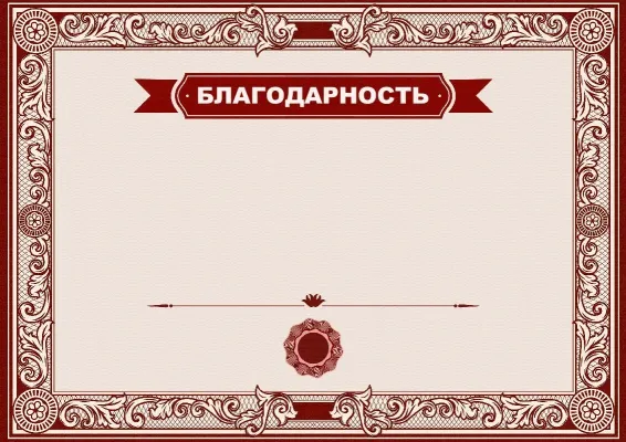Шаблон благодарности «Силуэт искусства»
