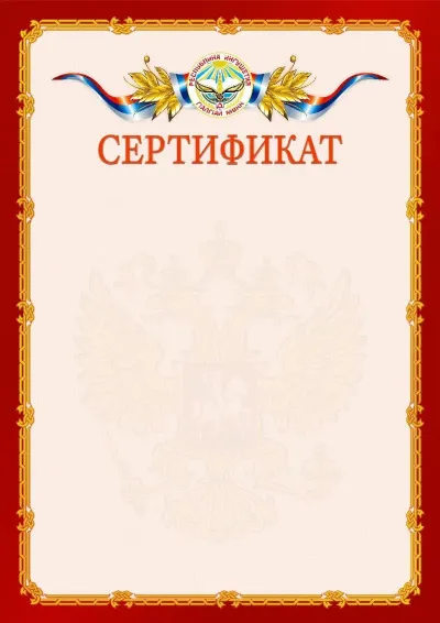 Шаблон официального сертификата  №2 гербом Республики Ингушетия