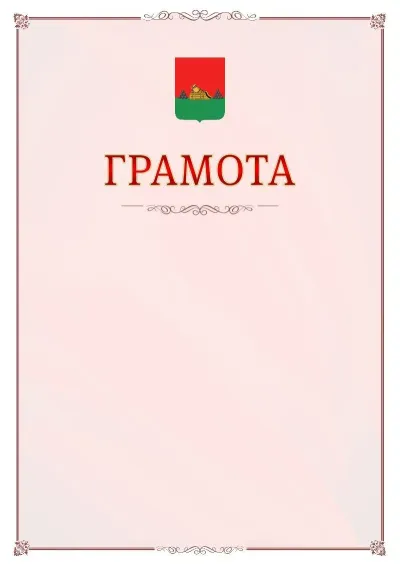 Шаблон официальной грамоты №16 с гербом Брянска