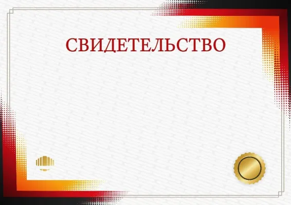 Шаблон торжественного свидетельства «Ноктюрн»