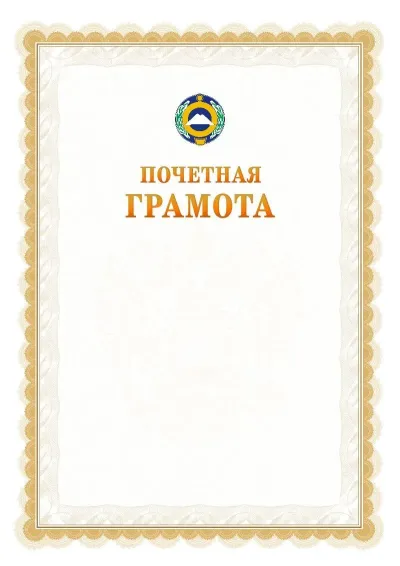 Шаблон официальной почётной грамоты №17  с гербом Карачаево-Черкесской Республики
