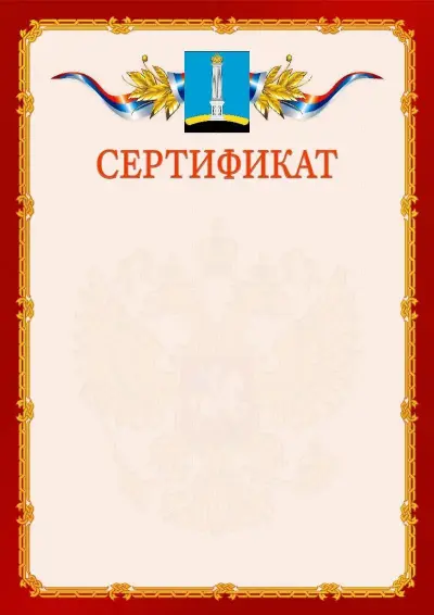 Шаблон официального сертификата  №2 гербом Ульяновска