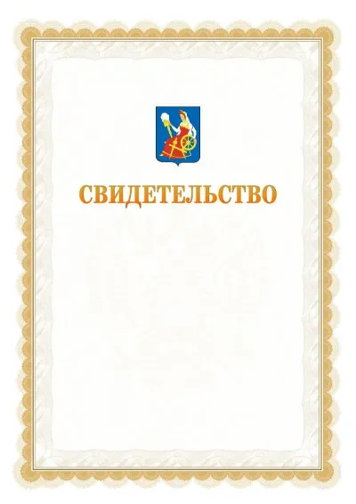 Шаблон официального почётного свидетельства №17