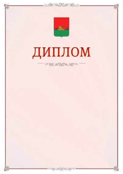 Шаблон официального диплома №16 с гербом Брянска