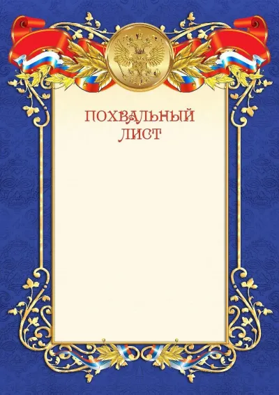 Шаблон официальной благодарности №11