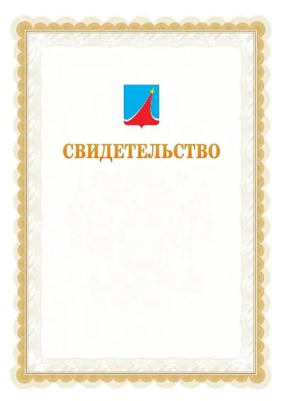 Шаблон официального почётного свидетельства №17