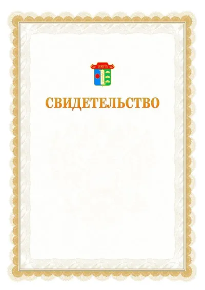 Шаблон официального почётного свидетельства №17