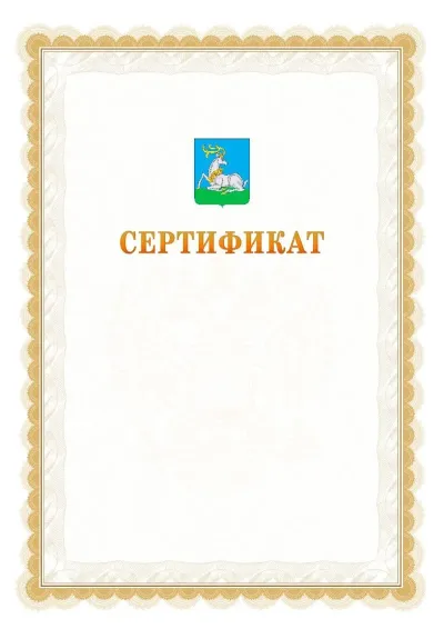 Шаблон официального почётного сертификата №17 с гербом  Одинцово