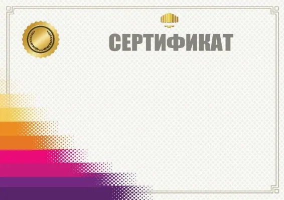 Шаблон сертификата «Градиент победы»