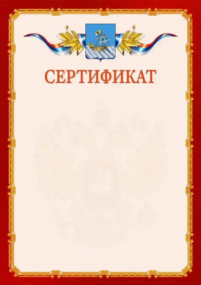 Шаблон официального сертификата  №2 гербом Костромы