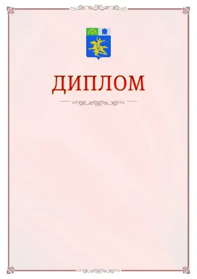 Шаблон официального диплома №16 с гербом Салавата