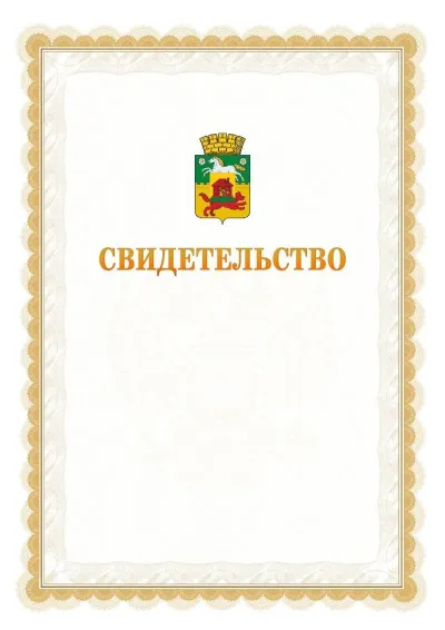 Шаблон официального почётного свидетельства №17