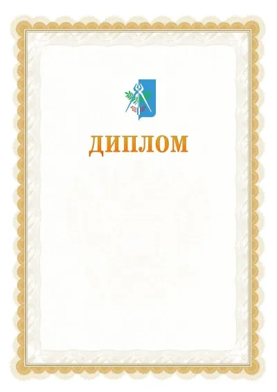 Шаблон официального диплома №17 с гербом  Ижевска