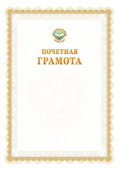 Шаблон официальной почётной грамоты №17  с гербом Республики Ингушетия