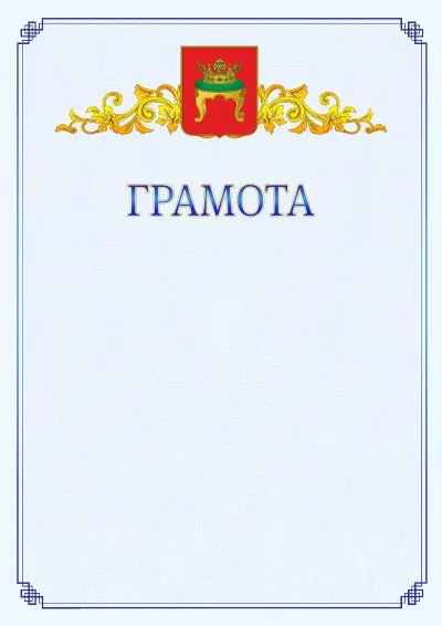Шаблон официальной грамоты №15 с гербом  Твери
