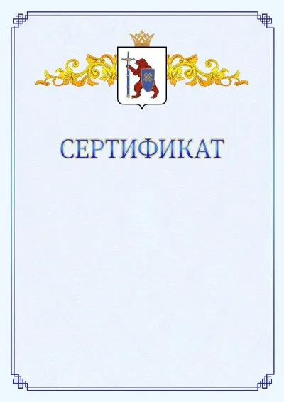Шаблон официального сертификата №15  с гербом  Республики Марий Эл