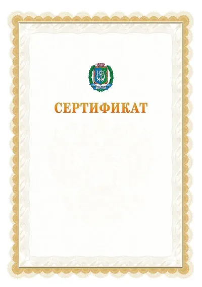 Шаблон официального почётного сертификата №17 с гербом  Ханты-Мансийского автономного округа - Югры