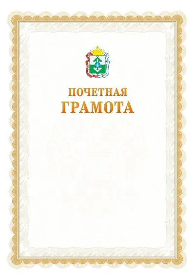 Шаблон официальной почётной грамоты №17  с гербом Ненецкого автономного округа