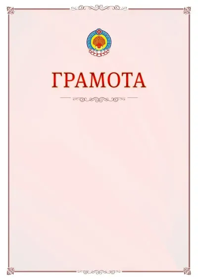 Шаблон официальной грамоты №16 с гербом Республики Калмыкия