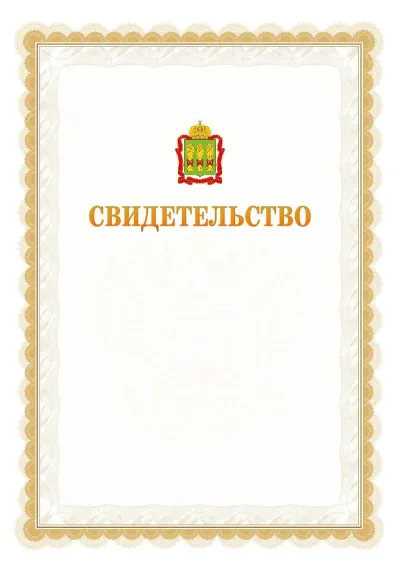 Шаблон официального почётного свидетельства №17
