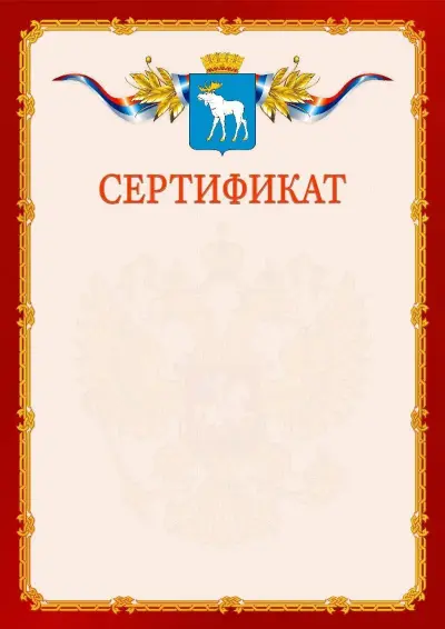 Шаблон официального сертификата  №2 гербом Йошкар-Олы