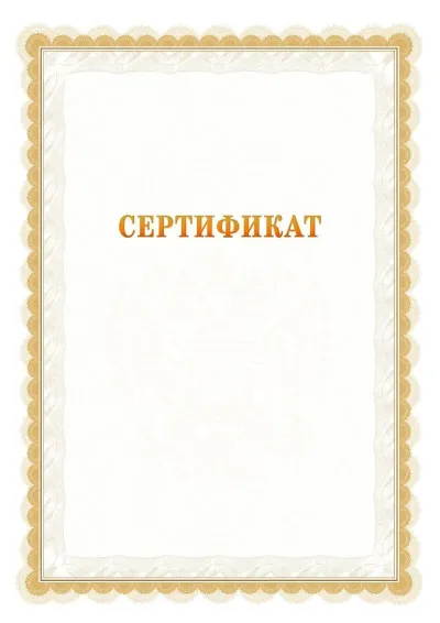 Шаблон официального почётного сертификата №17 с гербом  Оренбурга