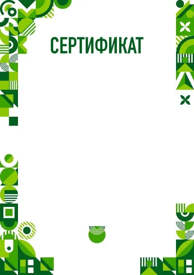 Шаблон сертификата «Изумрудный алгоритм»