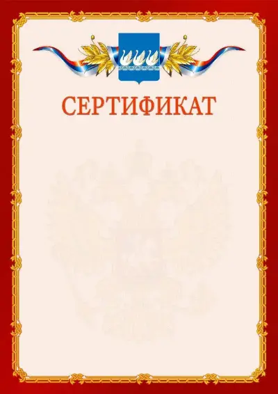 Шаблон официального сертификата  №2 гербом Стерлитамака