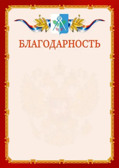 Шаблон официальной благодарности  №2 гербом Ижевска