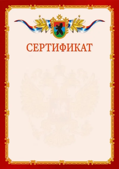 Шаблон официального сертификата  №2 гербом Республики Карелия