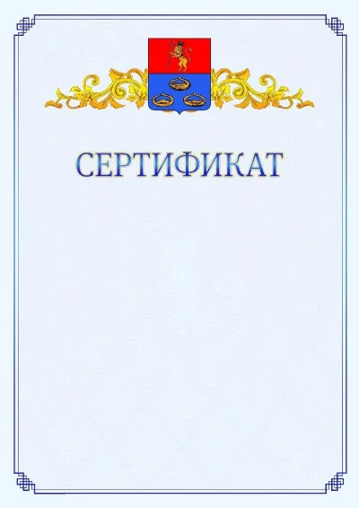 Шаблон официального сертификата №15  с гербом  Мурома