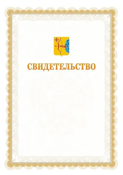 Шаблон официального почётного свидетельства №17