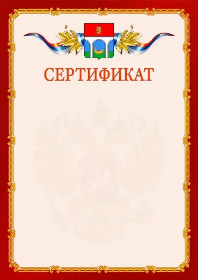 Шаблон официального сертификата  №2 гербом Мытищ