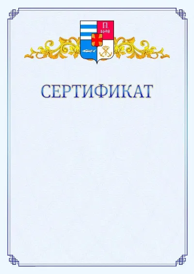 Шаблон официального сертификата №15  с гербом  Таганрога