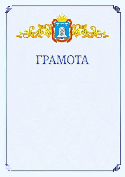 Шаблон официальной грамоты №15 с гербом  Тамбовской области