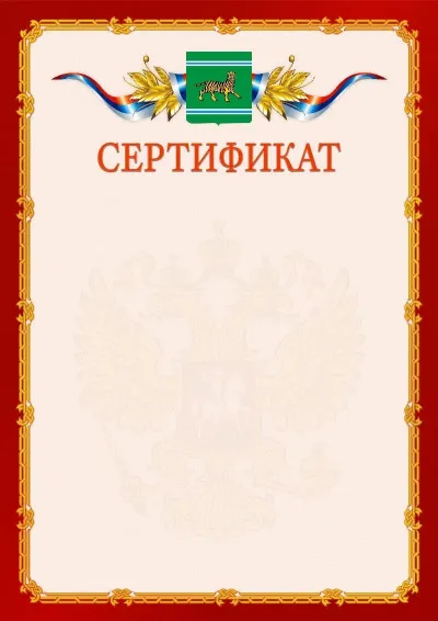 Шаблон официального сертификата  №2 гербом Еврейской автономной области