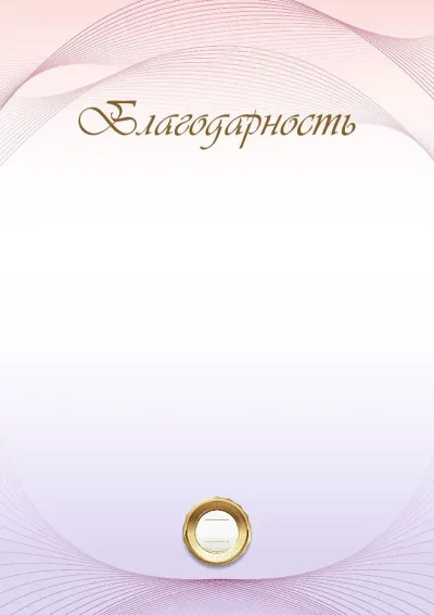 Шаблон торжественной благодарности «Рассвет»