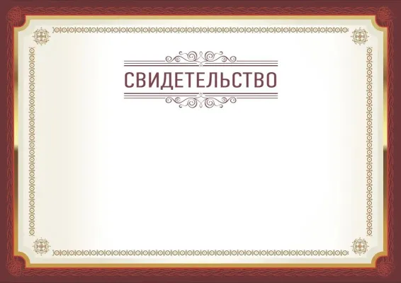 Шаблон торжественного свидетельства «Соглашение»