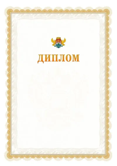 Шаблон официального диплома №17 с гербом  Махачкалы