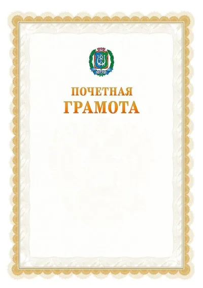 Шаблон официальной почётной грамоты №17  с гербом Ханты-Мансийского автономного округа - Югры
