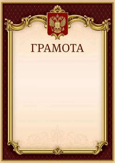 Шаблон гербовой грамоты «Тишина Ампира»