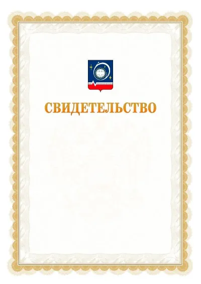 Шаблон официального почётного свидетельства №17
