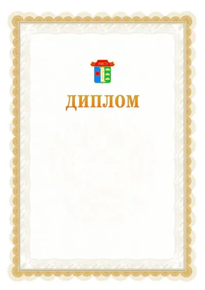 Шаблон официального диплома №17 с гербом  Элисты