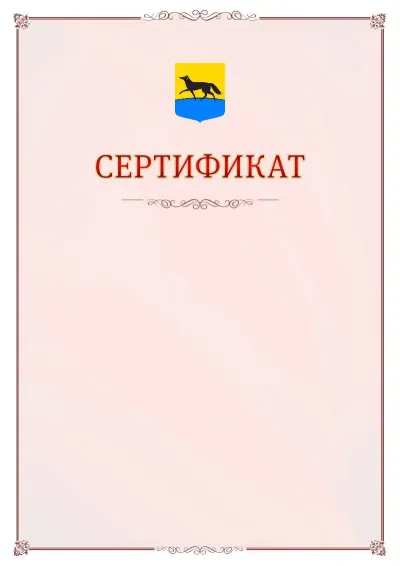 Шаблон официального сертификата №16 с гербом Сургута