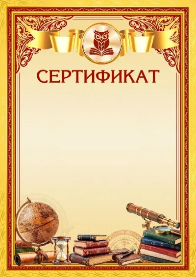 Шаблон школьного сертификата «Вершины мастерства»