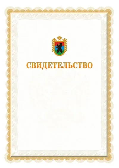 Шаблон официального почётного свидетельства №17